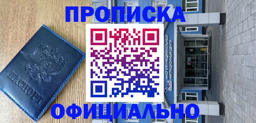 временная регистрация купить в Майском