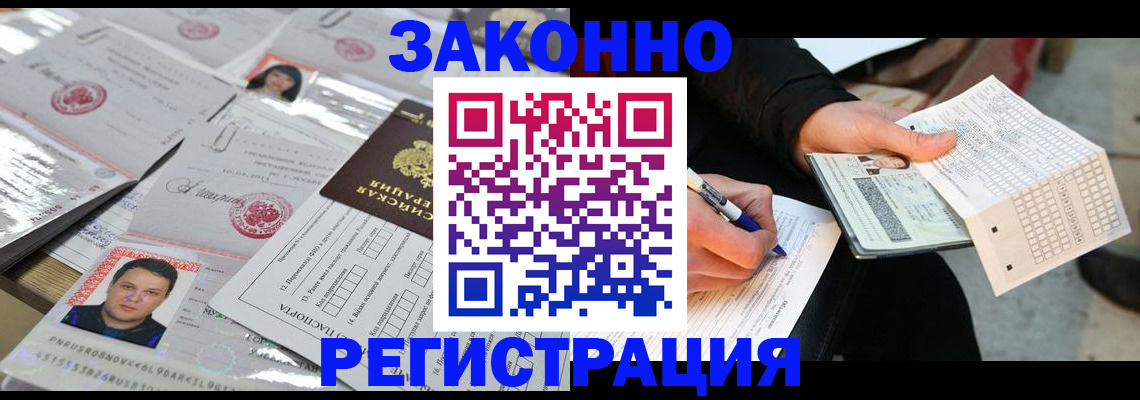 временная регистрация в Майском