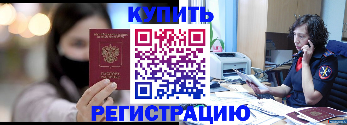 прописка иностранных граждан в Майском