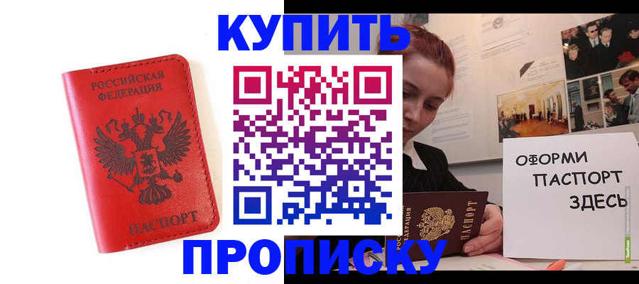 прописка для военкомата в Майском