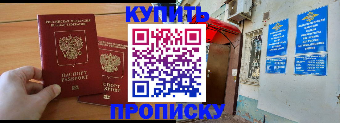 прописка штамп в Майском