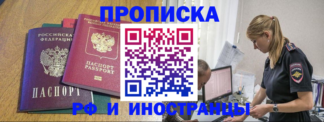 прописка в квартире в Майском