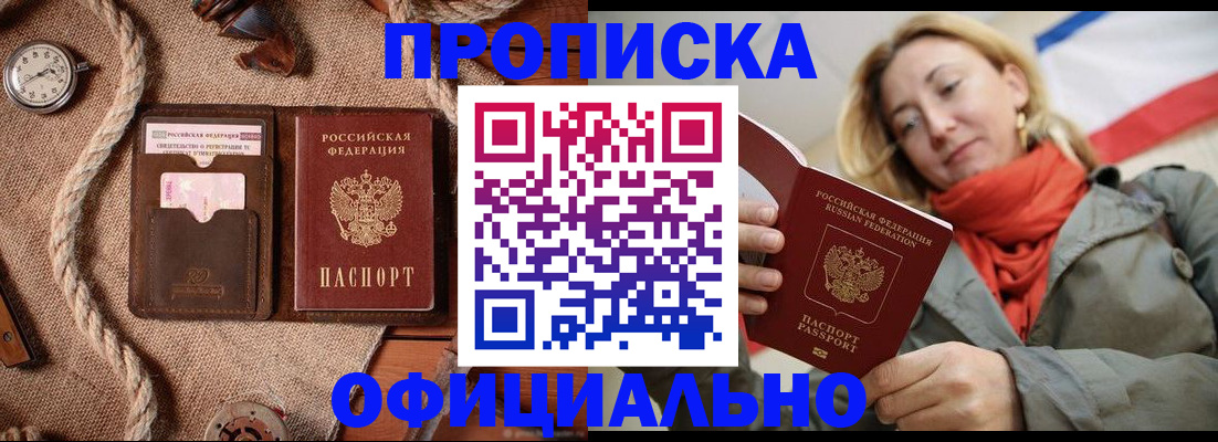 прописка штамп в Майском